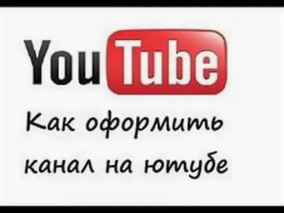 Покажи видео как оформить. Покажи видео как оформить