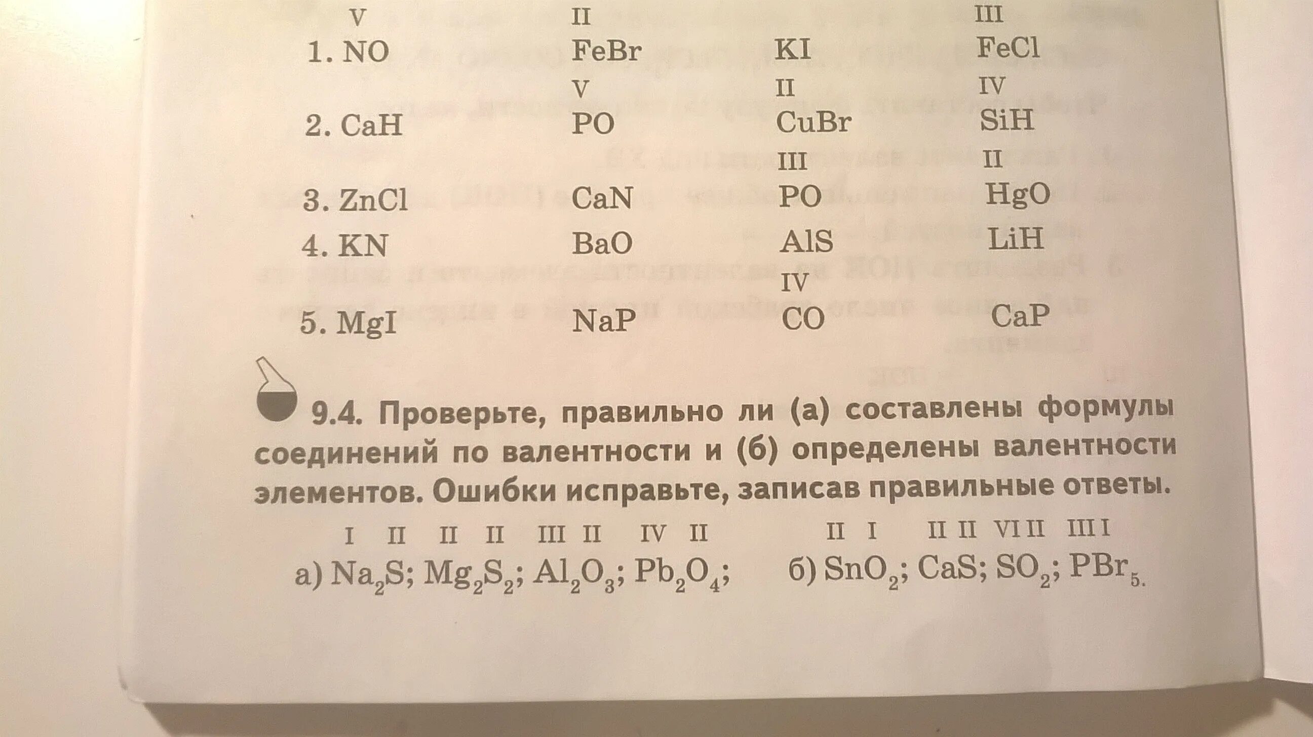 Составление формул по валентности. Составьте формулы по валентности. Составление формул веществ по валентности. Задания по химии составление формул по валентности.