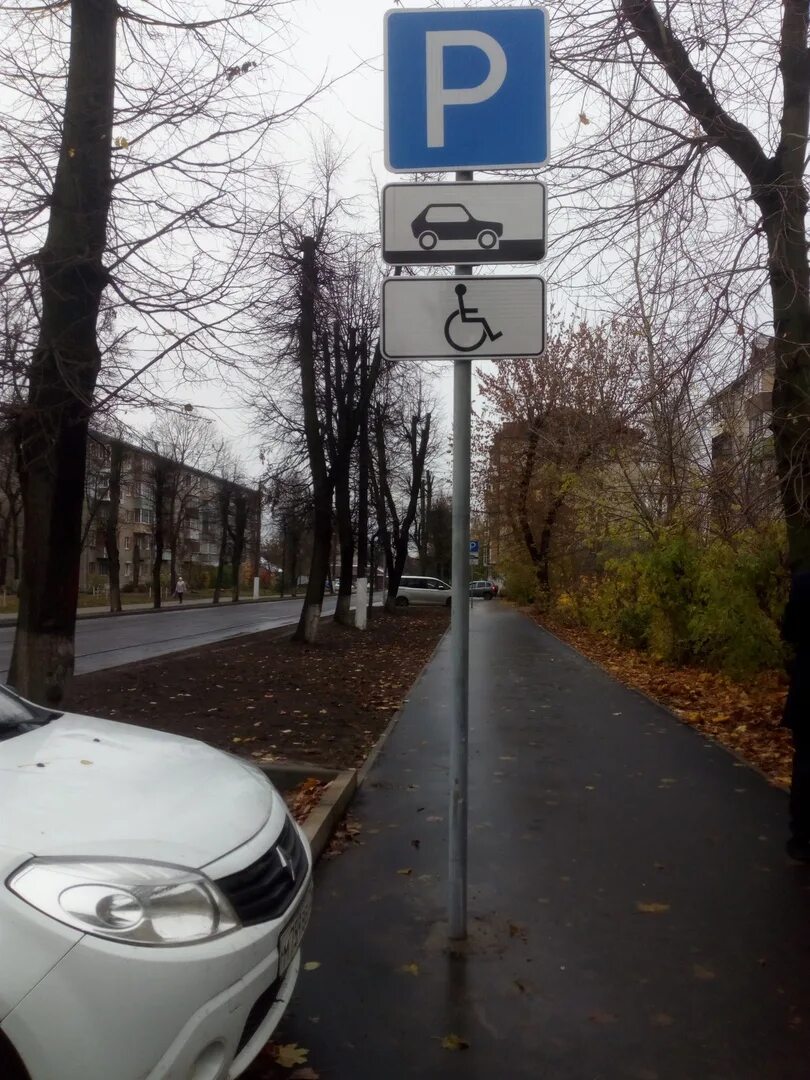 Парковка для инвалидов после знака. Табличка парковка. табличка стоянка для инвалидов.
