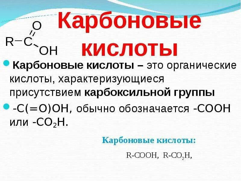 Карбоновая кислота состоит из. 2 Карбоновые кислоты. C17h35cooh карбоновая кислота. Карбоновые кислоты с Cooh. Органические карбоновые кислоты.