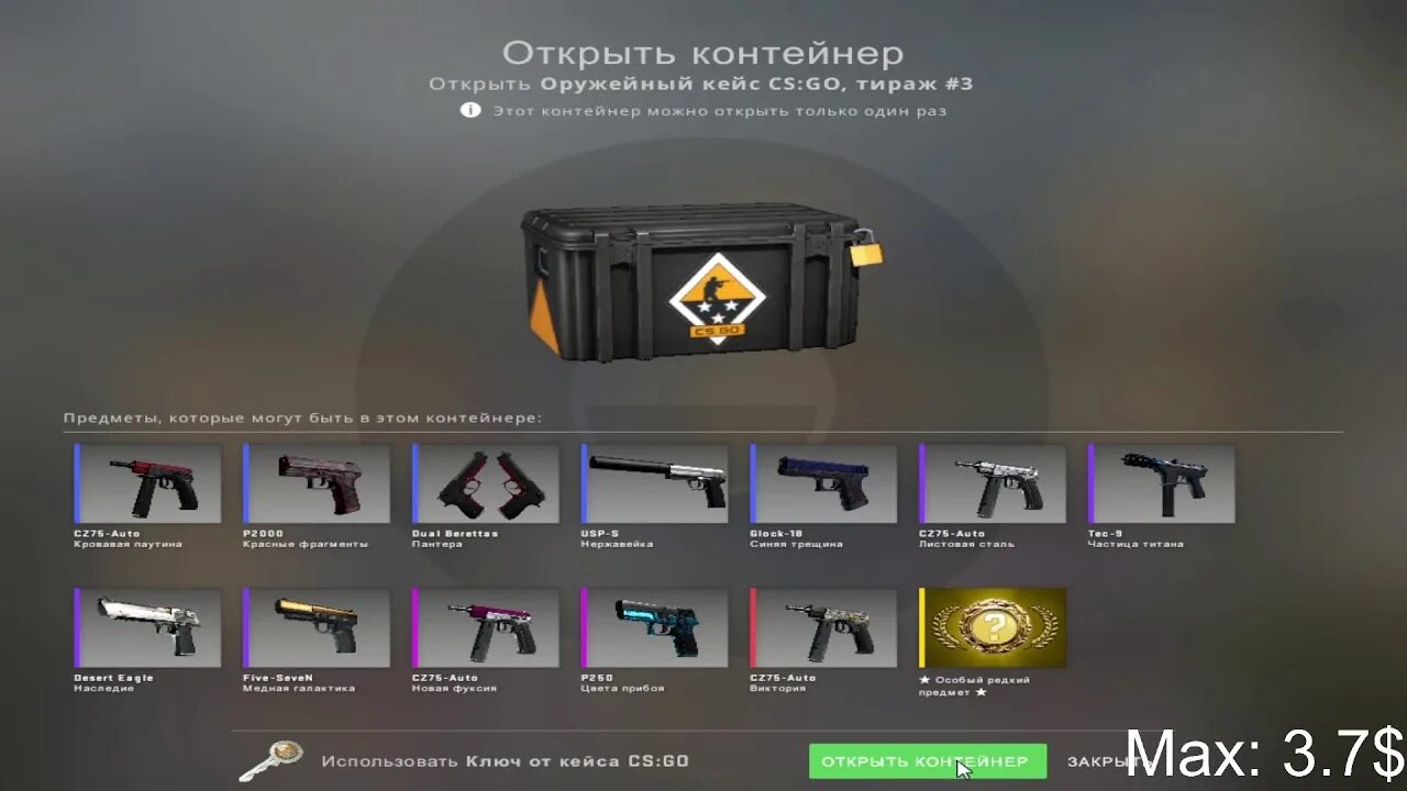 Оружейный кейс КС го тираж 1. Оружейный кейс 3 КС. Оружейный кейс CS:go, тираж #3. Arms deal CS go кейс. Как открыть кейс в кс 2