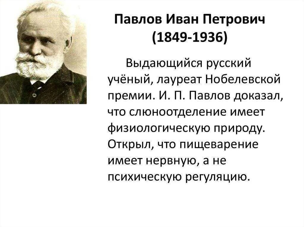 Какого года родился павлов 1