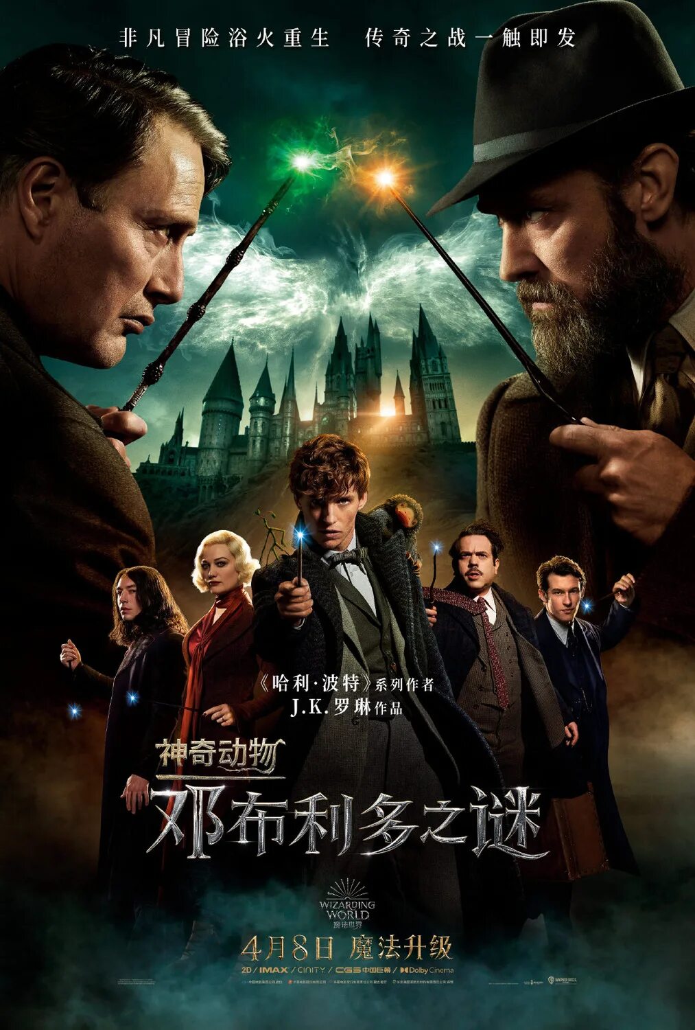 Beast secrets. Fantastic Beasts: the Secrets of Dumbledore 2022 poster. Фантастические-твари тайны Дамблдора Постер. Гриндевальд фантастические твари 3. Фантастические твари 3 Постер.