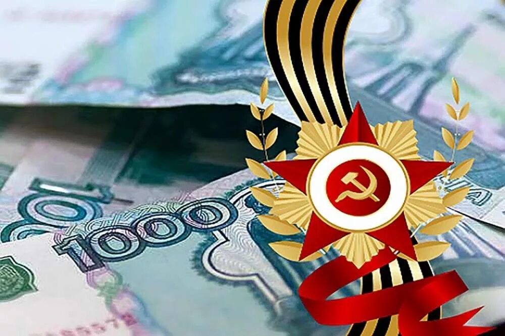 Выплаты к 9 мая в 2025 году. Выплаты ветеранам. деньги ветеранам. выплаты ко дню победы. выплаты ветеранам вов.
