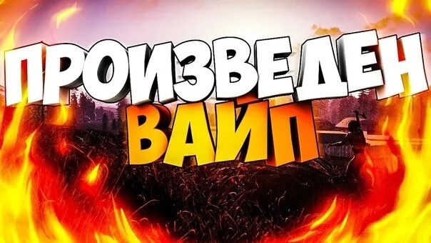 Сервера вайп сегодня. Вайп сервера раст. раст wipe. глобальный вайп rust. вайп карты rust.