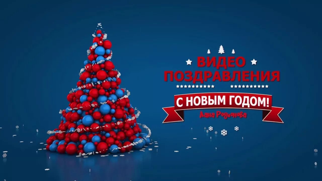 Проекты афтер эффект новый год. Новогодний проект ae. новогодние проекты after effects. новый год after effects. афтер эффект новый год.
