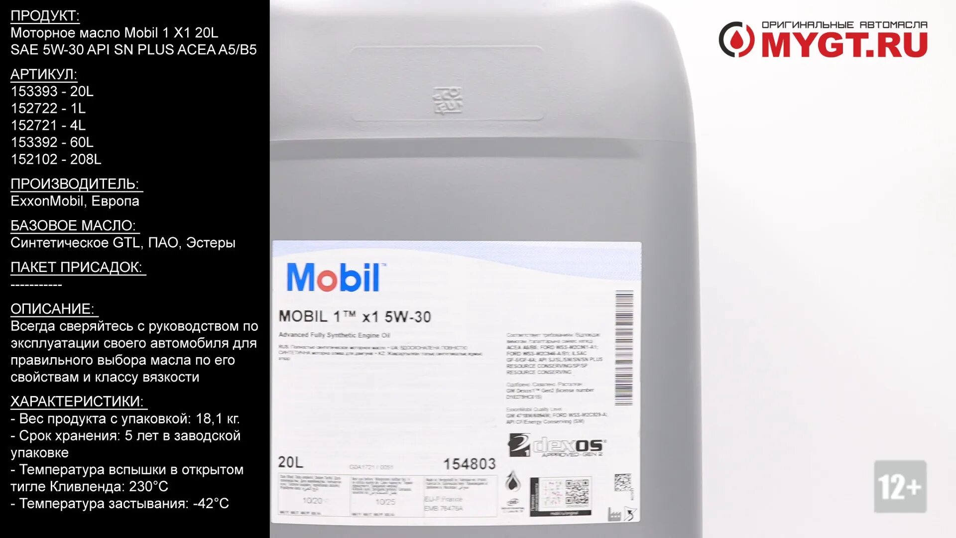 Sn acea a5. Mobil 1 x1 5w30 (20 л.). 152721 Mobil1 x1 5w-30 4l. Моторное масло мобил 153393. 152721 Mobil.