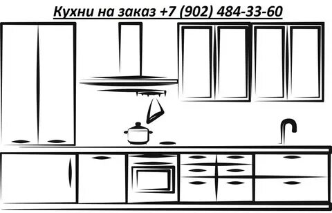 График кухни