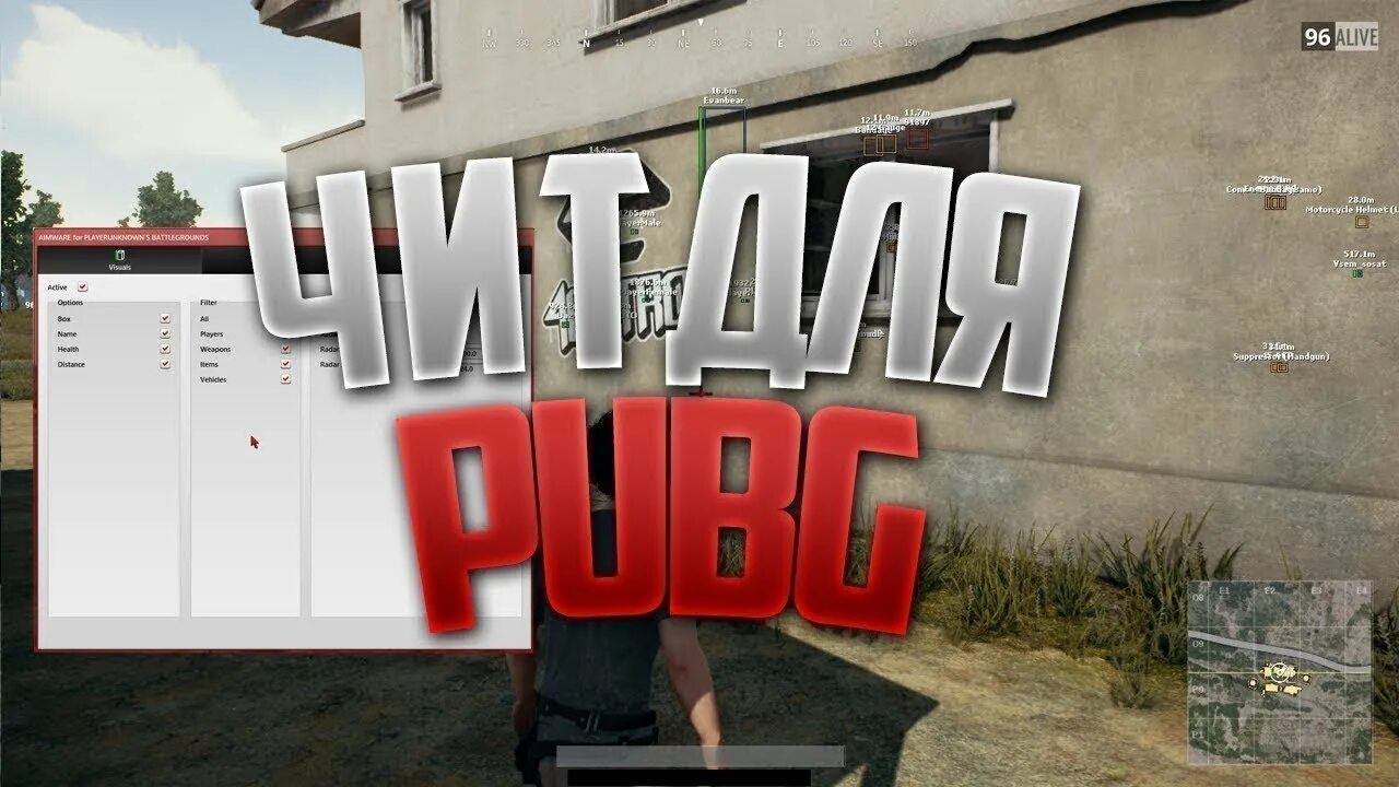 Чит на пабг мод меню. Чит pubg. читы на пабг. новый бесплатный esp чит для pubg mobile. картинки чит пабг.
