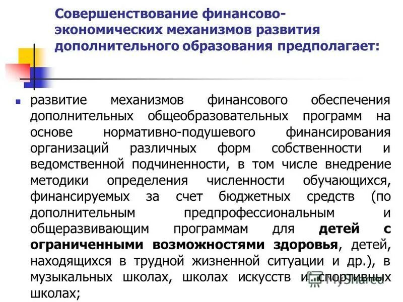 Программы доп образования. План развития учреждения дополнительного образования детей. Основные механизмы развития дополнительного образования. Развитие дополнительного образования. Реализации программ дополнительного образования схема.