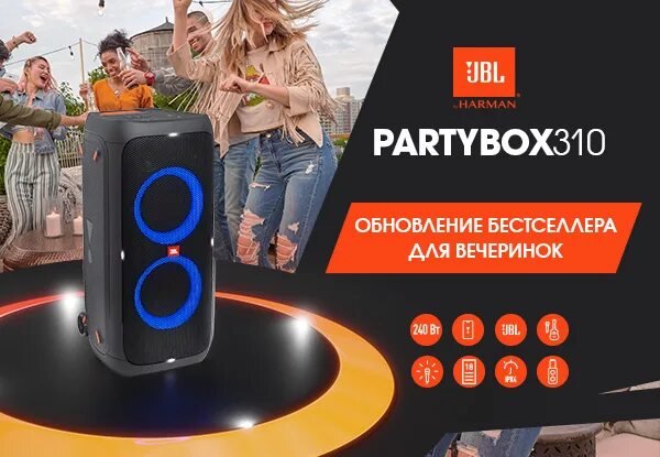 Как подключить partybox 310. Как подключить partybox 310