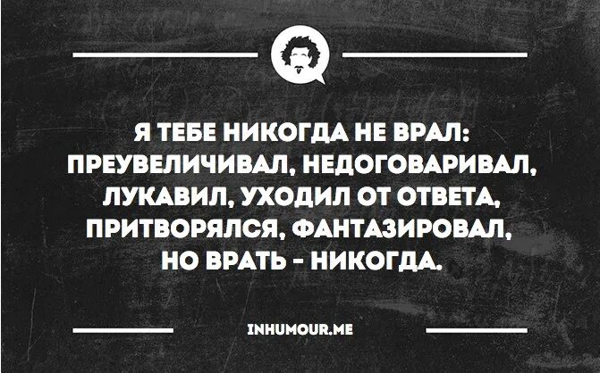 Ноги не врут