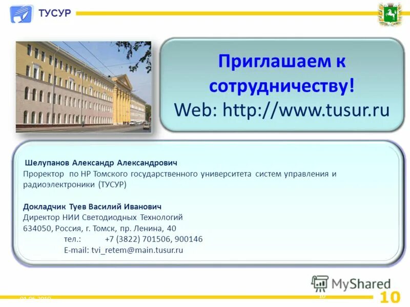 ТУСУР презентация. ТУСУР Томск. ТУСУР 1962.