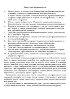 Журнал нефтяных операций