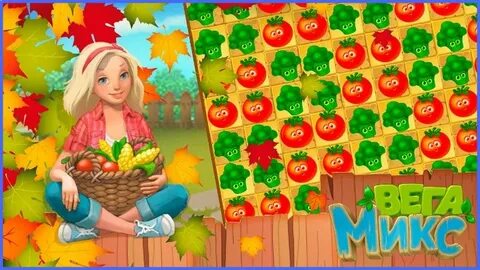 Игра вега микс в одноклассниках играть