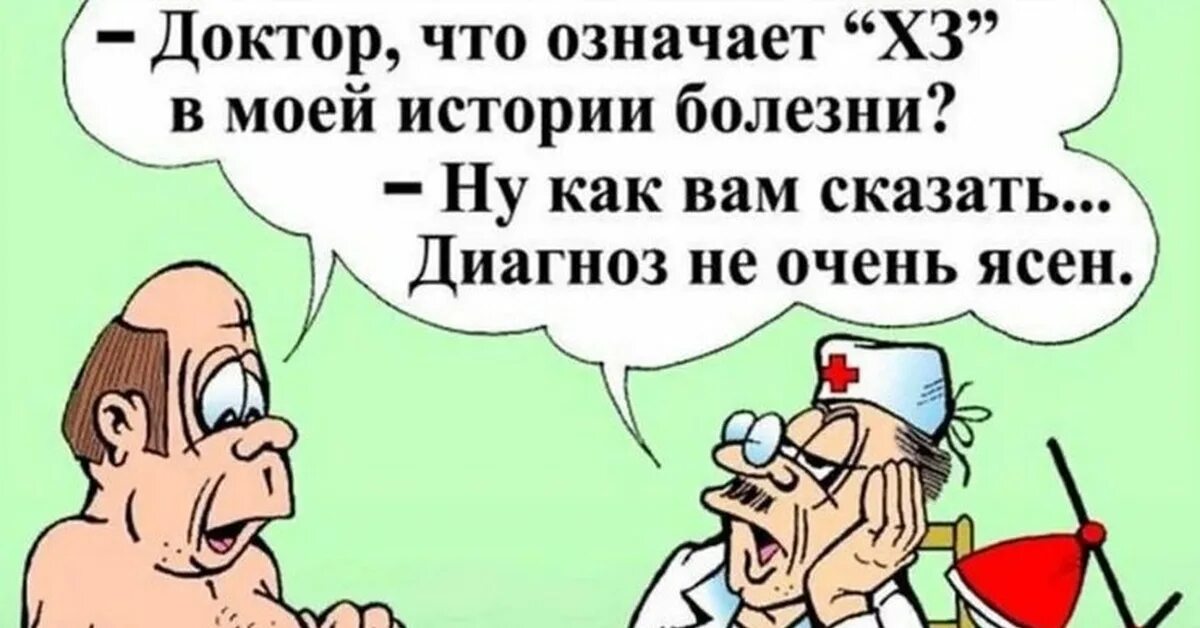 Шутки про медиков. Врач сообщает диагноз. Доктор с историями болезни. Врач говорит диагноз. Доктор что означает слово