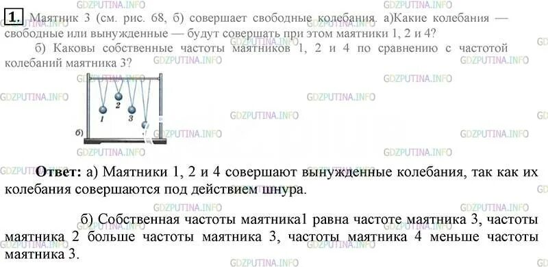 Колебания маятника упражнение. Маятник 3 совершает свободные колебания. Маятник 3 мовершает маободные колебания к какие колебания свободные. Маятник с частотой 1. Маятник часов совершает