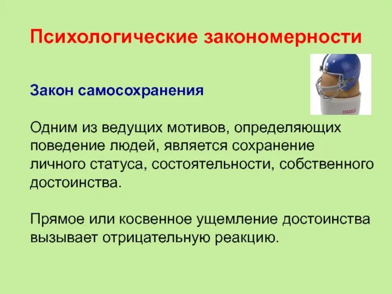 Психологические закономерности обучения. Психологические закономерности в педагогике. Учет психологических закономерностей. Закономерности химического поведения.