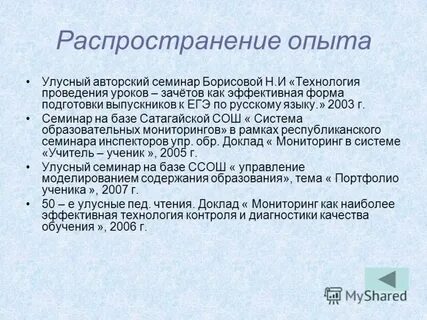 Распространять опыт
