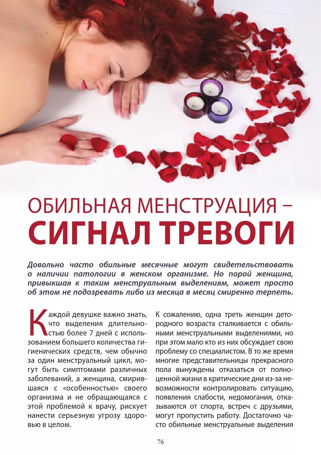 Маточное кровотечение причины. Умеренные обильные и скудные месячные. Очень обильные месячные. Как сократить длину месячных. Обильные месячные отзывы врачей.