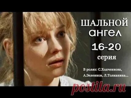 Ангелы 16 серий