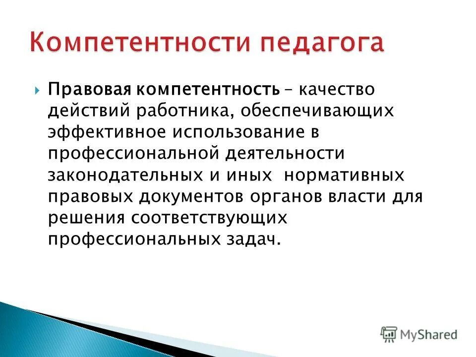 Гражданско патриотические компетенции. Правовая компетенция педагога. Обучение риторике является формирование и юридической компетенции. Правовая компетенция это. Врачебная модель.