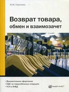 Возврат покупки книги