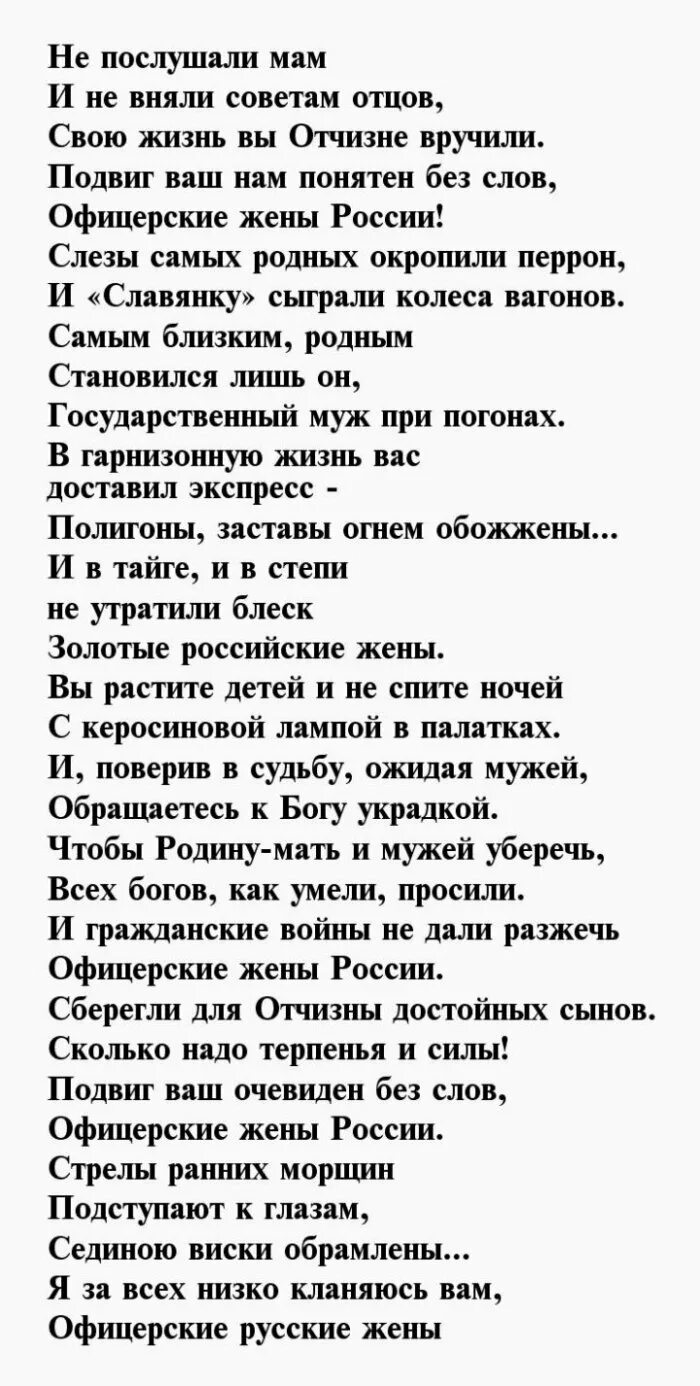 за офицерских жен стих. офицерские жены стихотворение. жена офицера стихи. стихотворение "жене офицера". офицерские жены стихи.