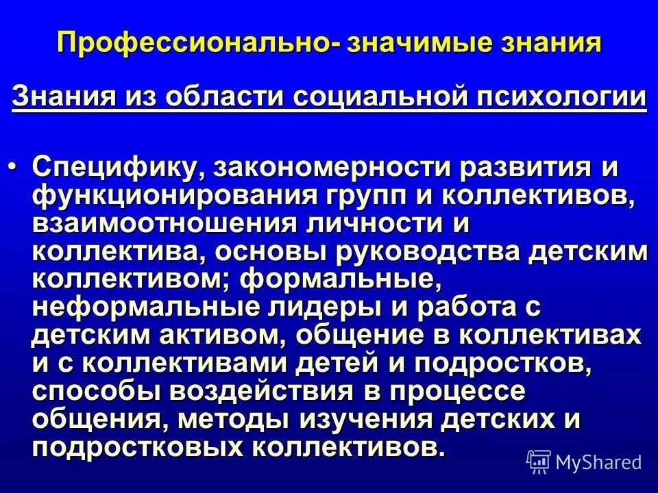 социально значимыми знаниями. социально значимыми знаниями. процесс социального познания. личностная значимость образования. объектами социального гуманитарного познания.