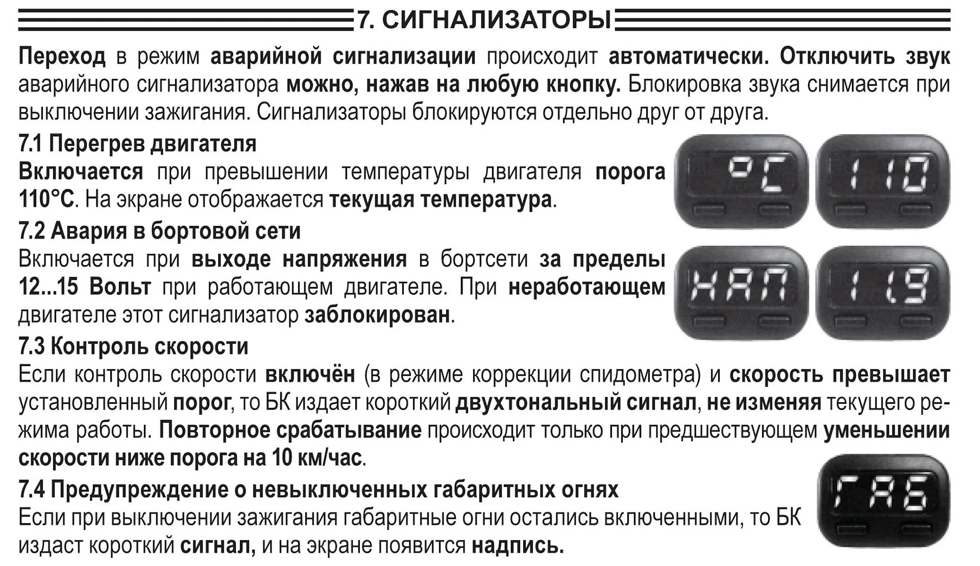 Как убрать звук сигнализации. Прогрев свечей БК штат х1. Штат x-1 прогрев свечей. Сушка свечей штат х1. Сигнализация превышения скорости.