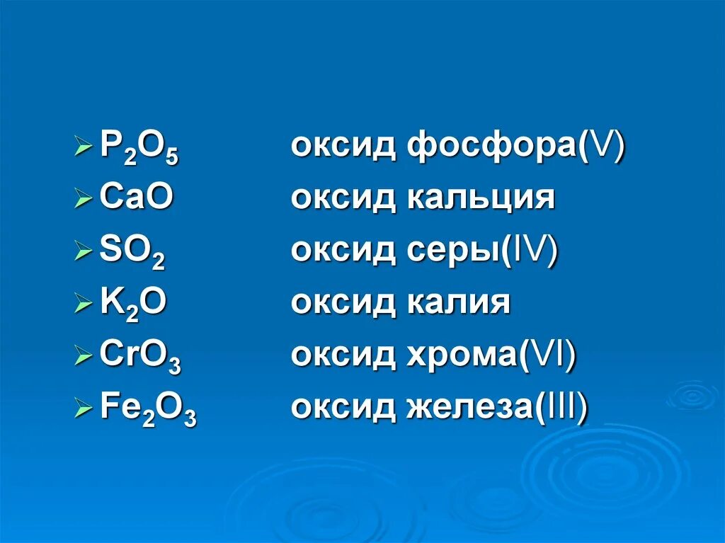 Оксид магния плюс оксид серы 4. Оксид кальция плюс оксид серы. Оксид железа и оксид кальция. Номенклатурные названия оксидов.