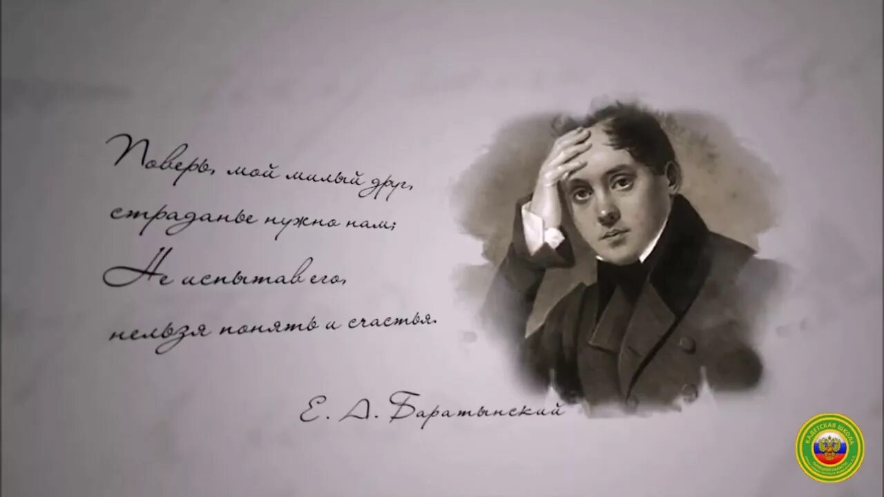Баратынский приманкой ласковых. Баратынский портрет.