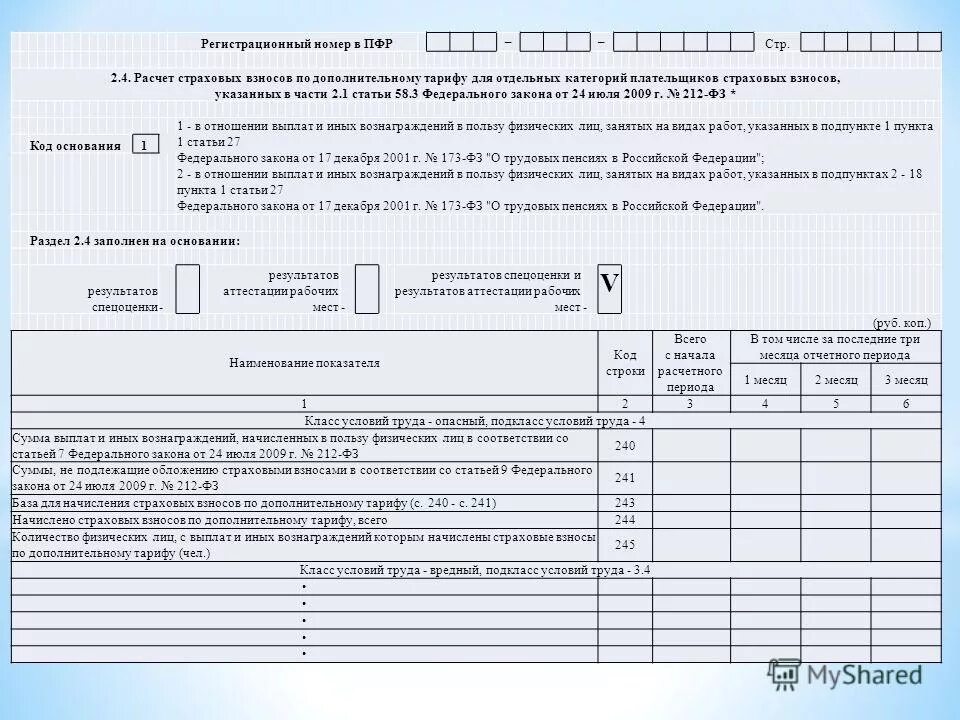 Уплате страховых взносов по договору. Справка о размере страховых взносов образец. Справка о выплате страховых взносов в пенсионный фонд. Справка о перечислении страховых взносов. Справка о начисленных страховых взносах.