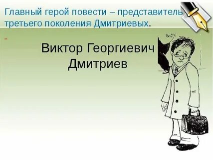 Повесть без героя