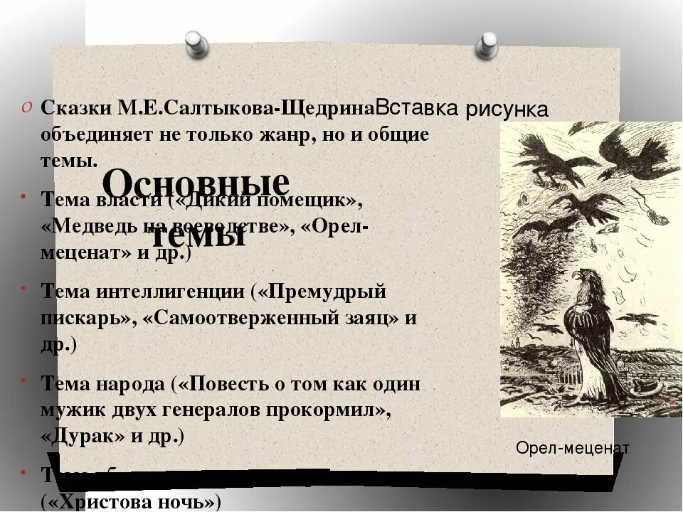 Произведения салтыкова щедрина кратко. Тема сказки дикий помещик Салтыков-Щедрин. Анализ сказки самоотверженный заяц Салтыков Щедрин основная тема. Тема сказки Христова ночь. Анализ сказки Салтыкова Щедрина.