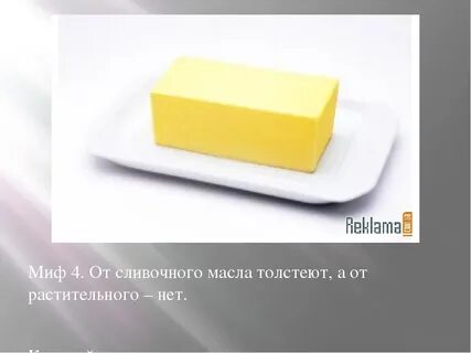 Толстеешь ли от масла