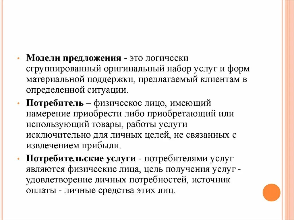 Определите модель предложения. Модель предложения. Моделирование предложений. Предложение.модель предложения. Тип (модель) предложения.