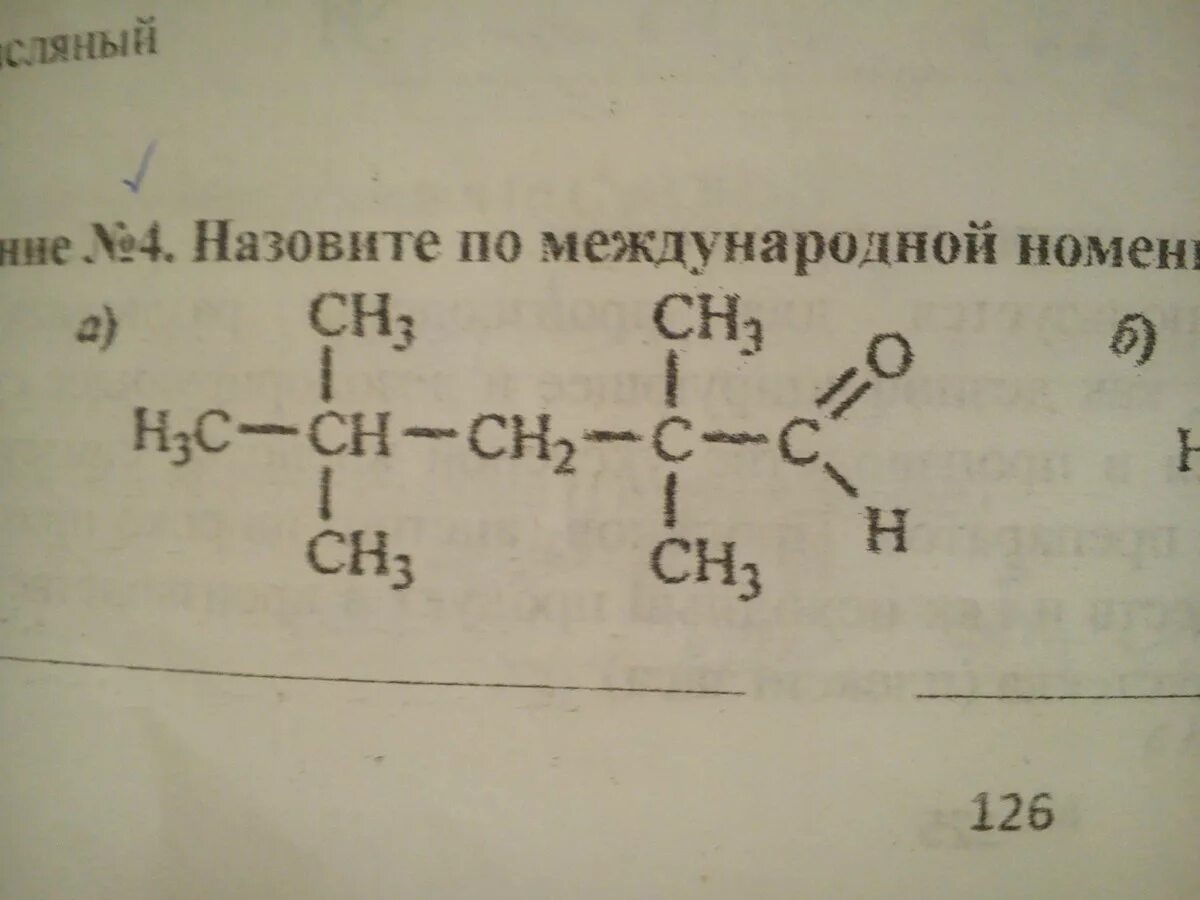 Назовите по международной номенклатуре следующие соединения h3c-c-ch3. Назовите по международной номенклатуре следующие соединения h3c c ch2. Назовите согласно международной номенклатуре h3c-c-ch2-c-c. Назовите Международный номенклатуре следующие соединения. Назовите следующие соединения а б