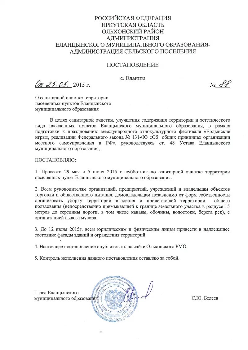 Приказ о благоустройстве. Приказ по наведению порядка. План проведения субботника в организации образец. Приказ по уборке территории. Приказ по уборке территории.