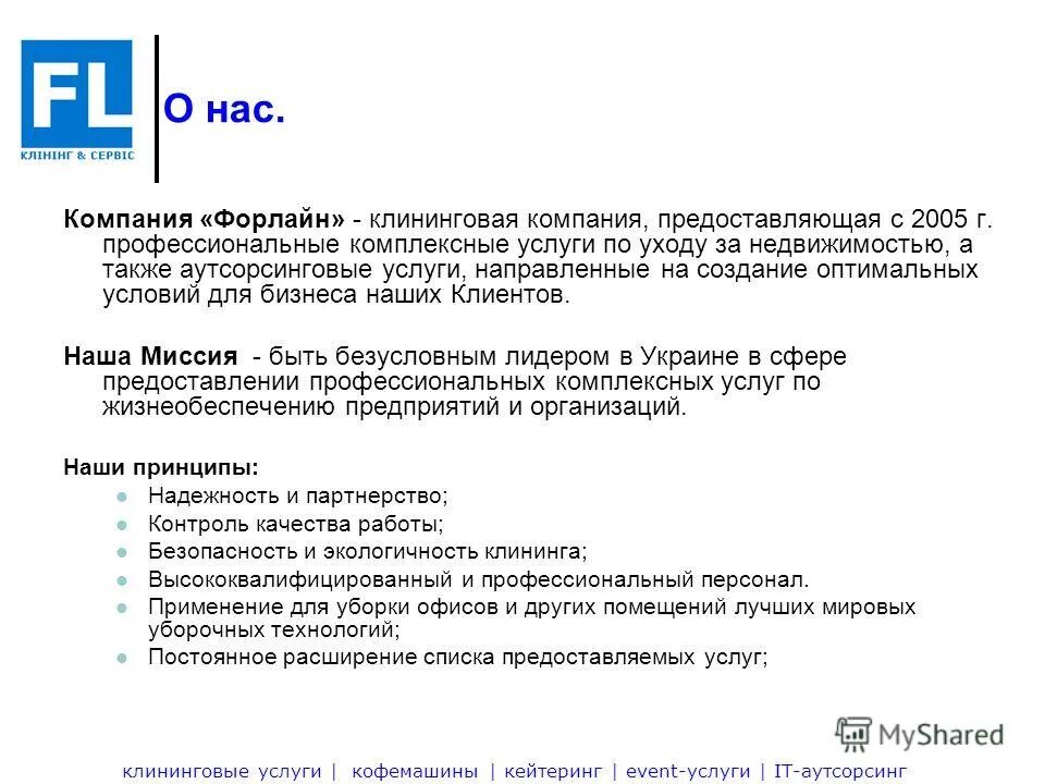 форлайн интернет в симферополе