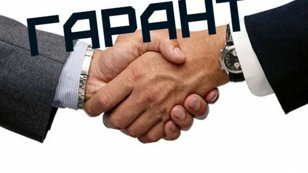 Работа через гарант. Гарант. Гарант сделок. Гарант картинка. Гарант сделки фото.