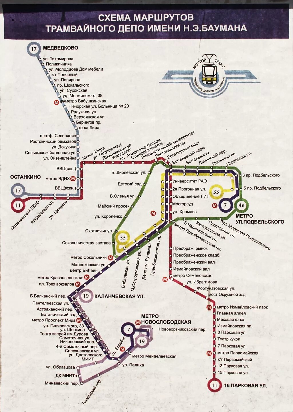 Маршрут 11 трамвая москва карта. Схема маршрутов Краснопресненского трамвайного депо. Схема маршрутов Октябрьского трамвайного депо. Схема трамвайных маршрутов депо им Баумана. Трамвай 17 маршрут Москва остановки.