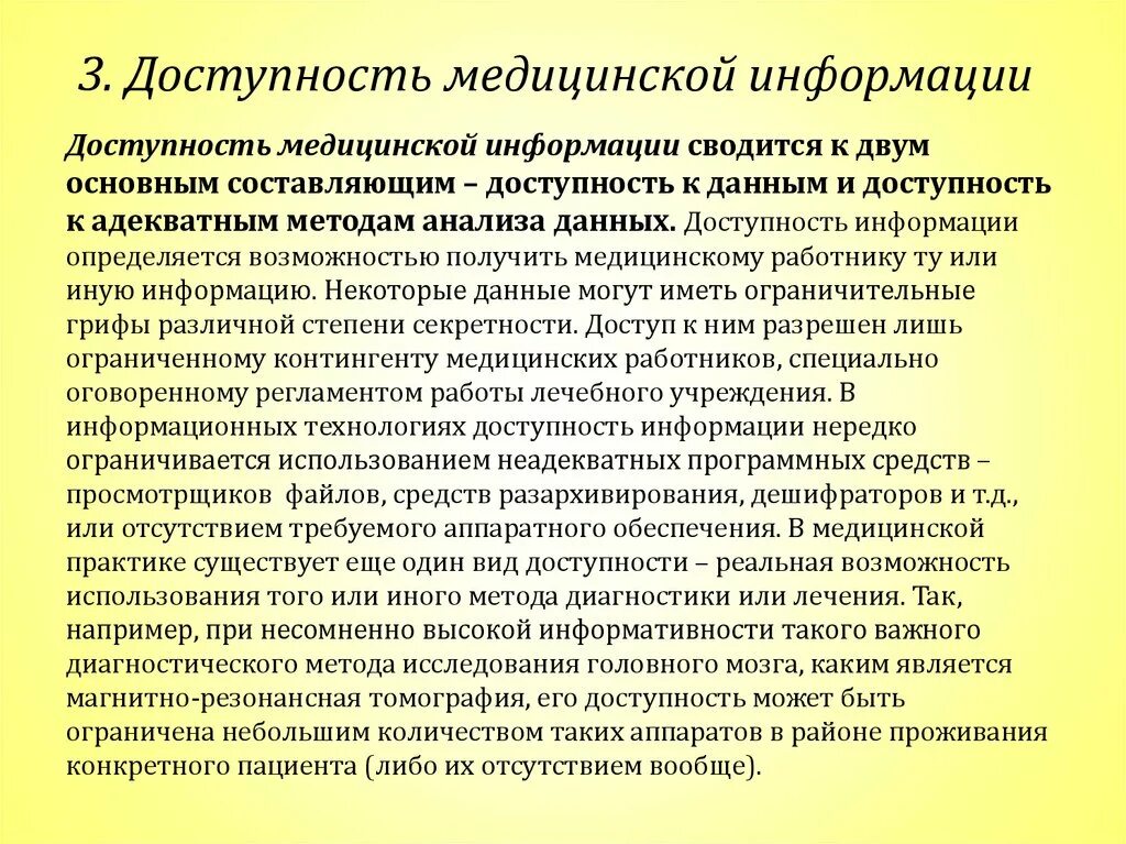 Доступность медицинской информации. Доступность медицинской информации это доступность. Методы получения медицинской информации. Свойства медицинской информации примеры. Доступной информация о том