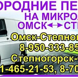 Справочник телефонов. Тюменский бройлер каскара. Степногорск казахстан. Стационарный телефон и справочник. Омск степногорск такси.