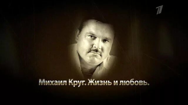 Документальный про круга. Документальный про круга. Интервью круга михаила соловьев. Документальный про круга. Памяти михаила круга.