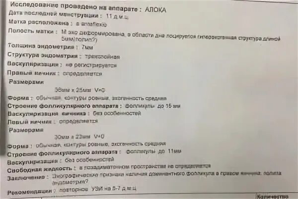 Удаление полипа в матке послеоперационный. Результат гистологии полипа. Результат гистологии полипа эндометрия. Результаты гистологии после удаления матки. Анализ гистологии после удаления полипа.