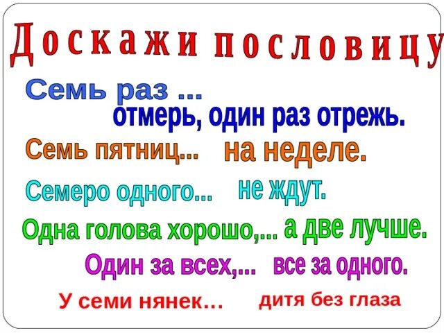 Семь нянек дитя без глазу значение пословицы. У семи нянек дитя без глазу это русская пословица ?. У семи нянек дитя без глазу смысл пословицы. Выражение у семи нянек дитя без глазу будет уместно в ситуации когда. У семи нянек дитя без глазу рисунок.