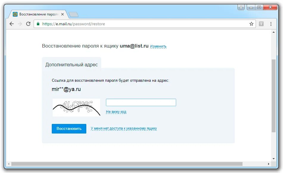 Как восстановить почту в компьютере. Как восстановить электронный адрес. Восстановление пароля через почту. Что такое резервный адрес электронной почты. Как восстановить майл ру по номеру
