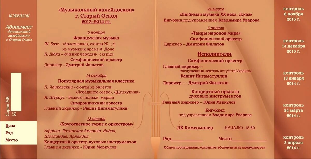 Старый оскол программа на день
