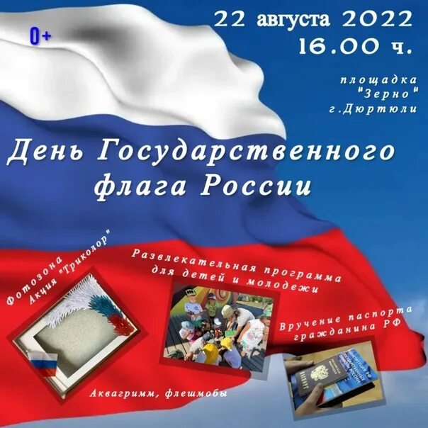 Выставка ко дню флага. День российского флага отчет в школе. Консультация для родителей день российского флага. Мероприятия ко дню российского флага для детей. День флага в библиотеке мероприятия.